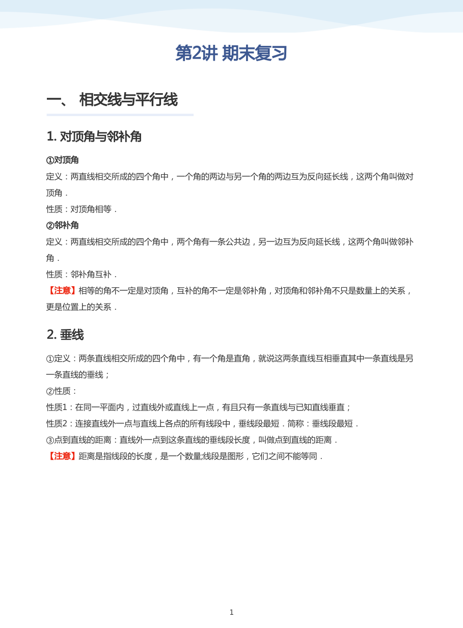 第2讲 期末复习(学生版).pdf 第 1 页